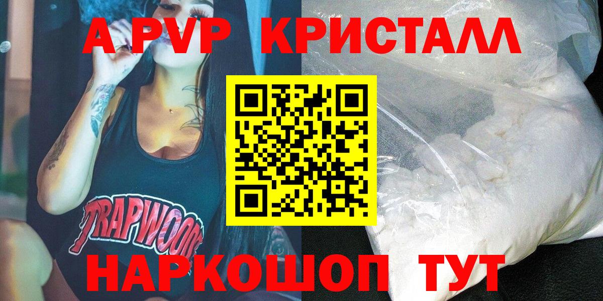 A-PVP Crystall Нефтекамск