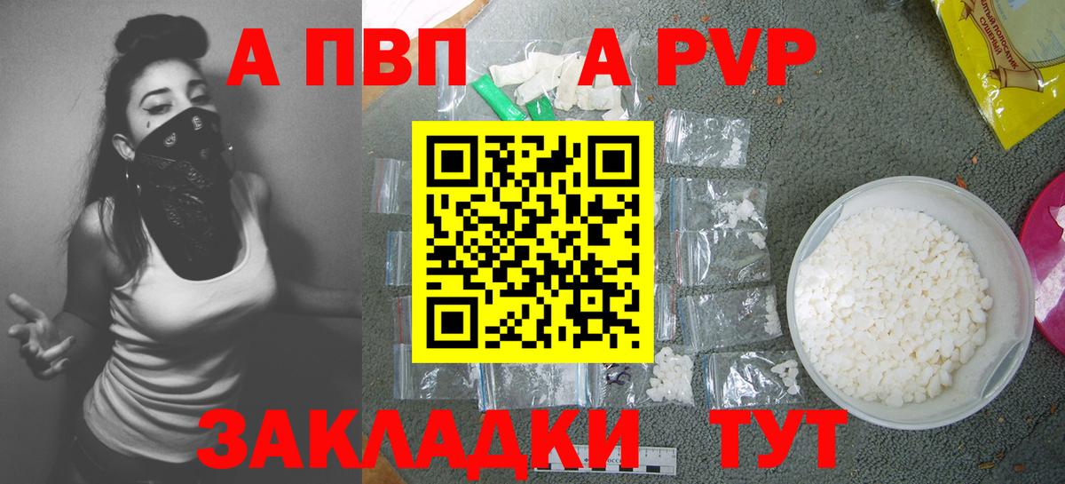 A PVP  Вход с VPN  Alfa_PVP СК  A PVP Crystall  Нефтекамск  A PVP крисы CK 