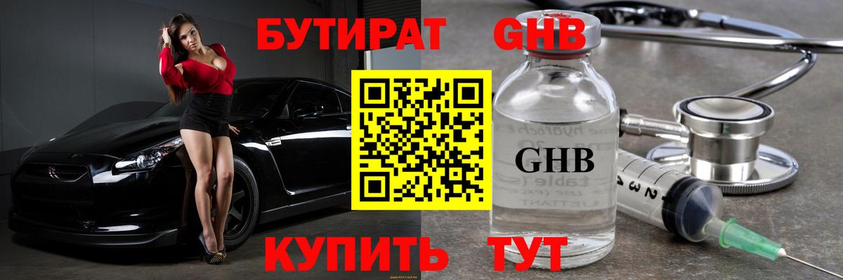Бутират  Вход с VPN  Нефтекамск  Бутират BDO 33% 