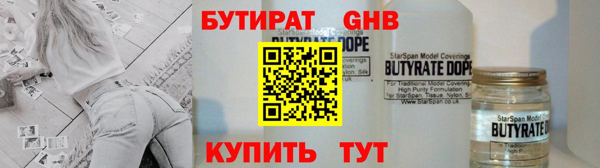 Бутират BDO 33% Нефтекамск