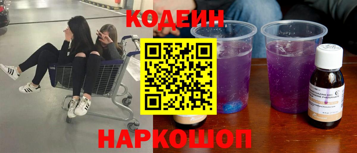 Нефтекамск  Codein напиток Lean (лин)  Вход с VPN  Кодеиновый сироп Lean напиток Lean (лин) 